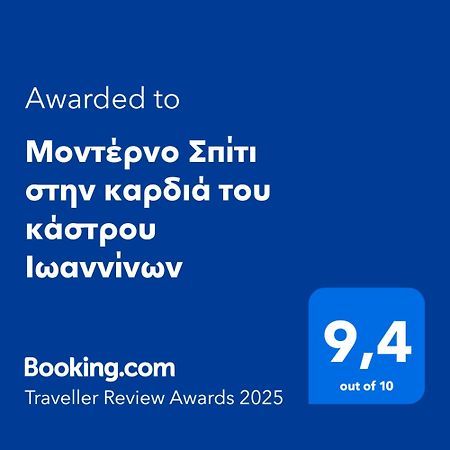 Apartmán Μοντέρνο Σπίτι Στην Καρδιά Του Κάστρου Ιωαννίνων Ioánnina Exteriér fotografie