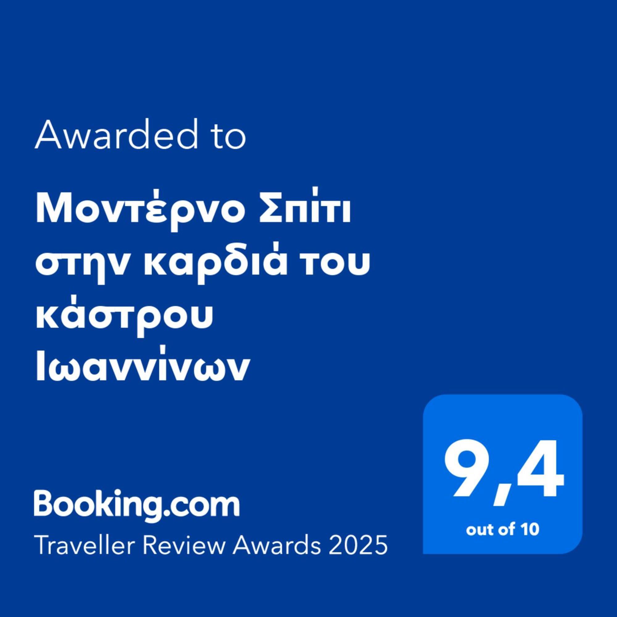 Apartmán Μοντέρνο Σπίτι Στην Καρδιά Του Κάστρου Ιωαννίνων Ioánnina Exteriér fotografie